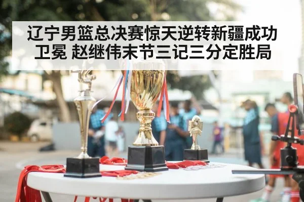 basketball championship trophy